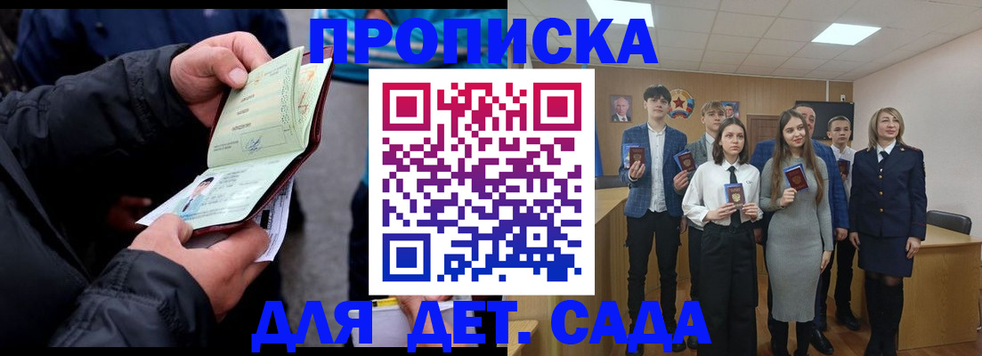 прописка законно в Добрянке