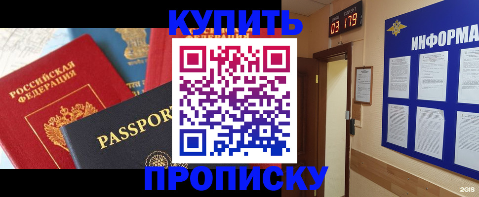 прописка ребенка в Добрянке