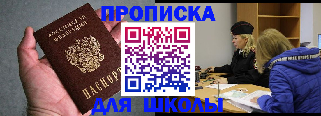 прописка в Добрянке