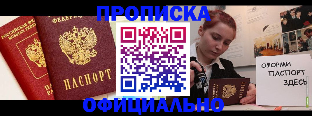 временная регистрация недорого в Добрянке